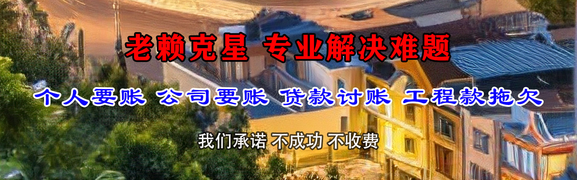 玄武要债公司